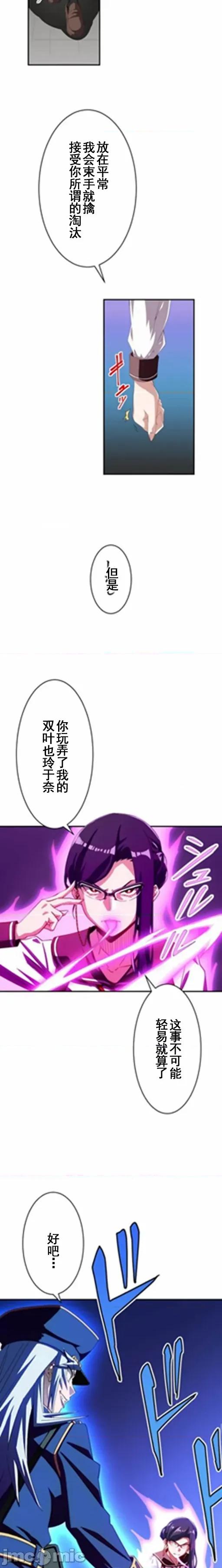 性技のマコト～女尊男卑学园黙示录 性技のマコト24.1 第9页