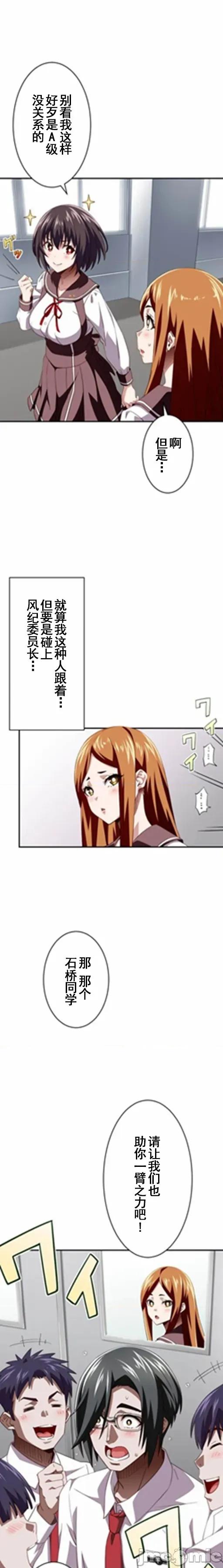 性技のマコト～女尊男卑学园黙示录 性技のマコト24.2 第11页