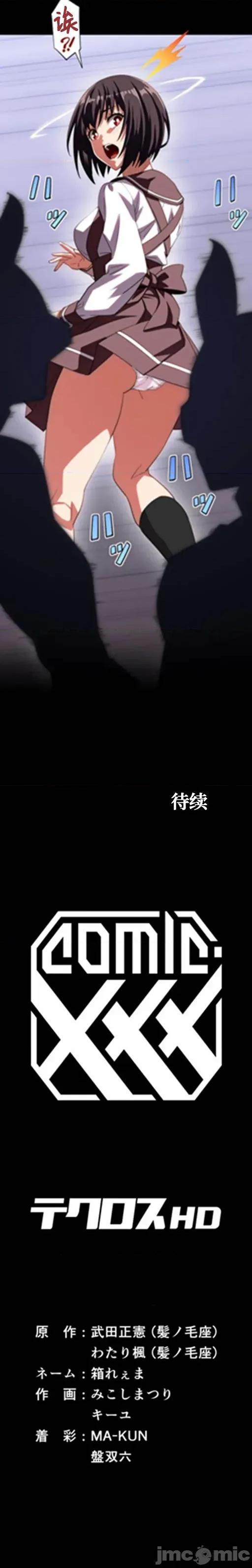 性技のマコト～女尊男卑学园黙示录 性技のマコト24.2 第14页