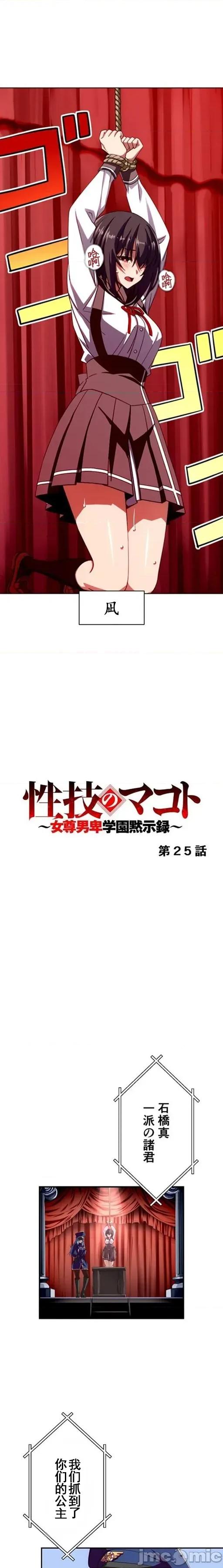 性技のマコト～女尊男卑学园黙示录 性技のマコト25 第1页