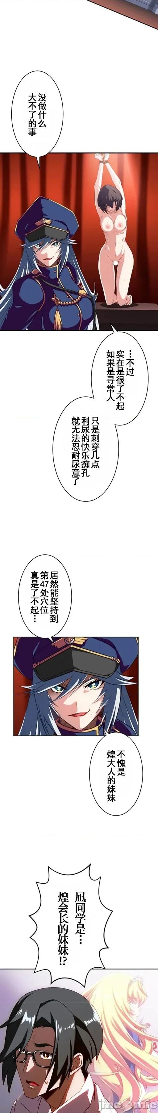 性技のマコト～女尊男卑学园黙示录 性技のマコト25 第11页