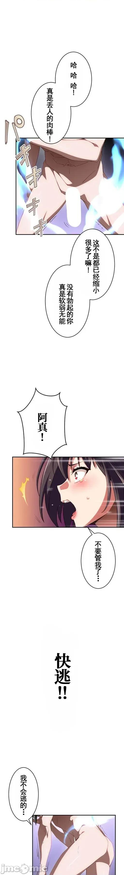性技のマコト～女尊男卑学园黙示录 性技のマコト25 第14页
