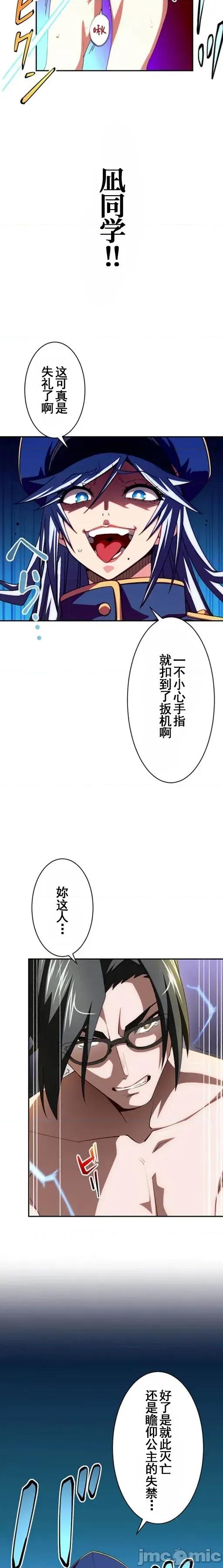 性技のマコト～女尊男卑学园黙示录 性技のマコト25 第16页