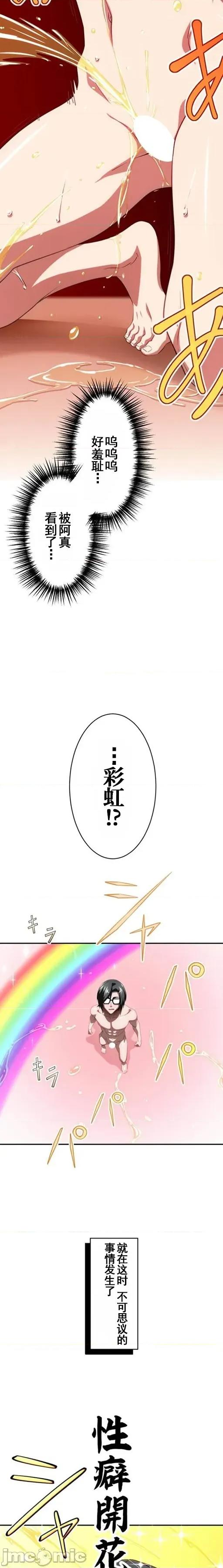性技のマコト～女尊男卑学园黙示录 性技のマコト25 第19页