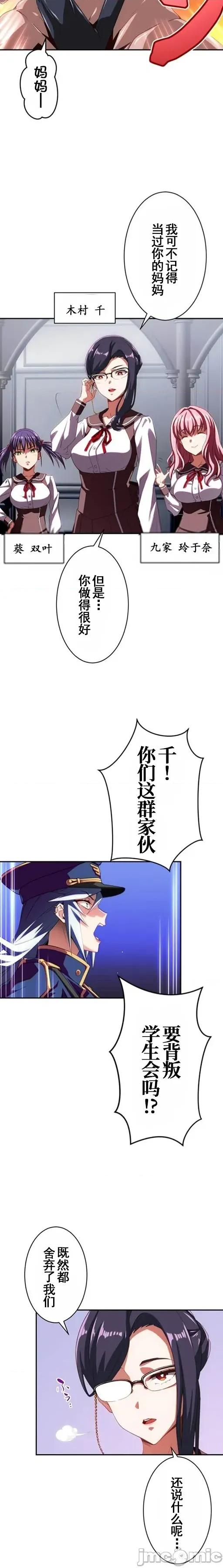 性技のマコト～女尊男卑学园黙示录 性技のマコト25 第22页