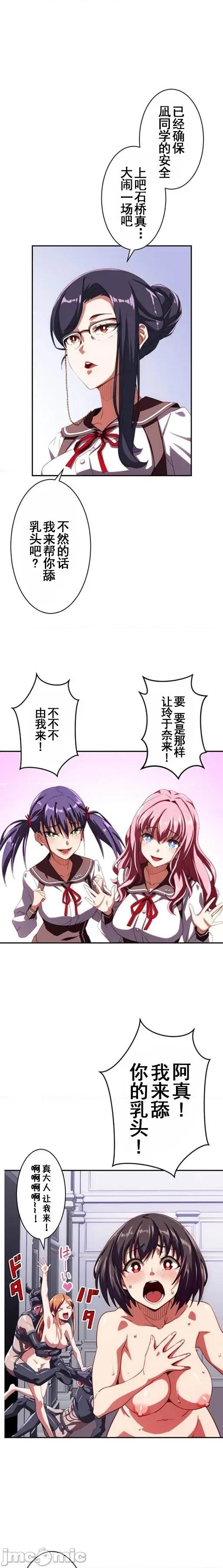 性技のマコト～女尊男卑学园黙示录 性技のマコト25 第23页