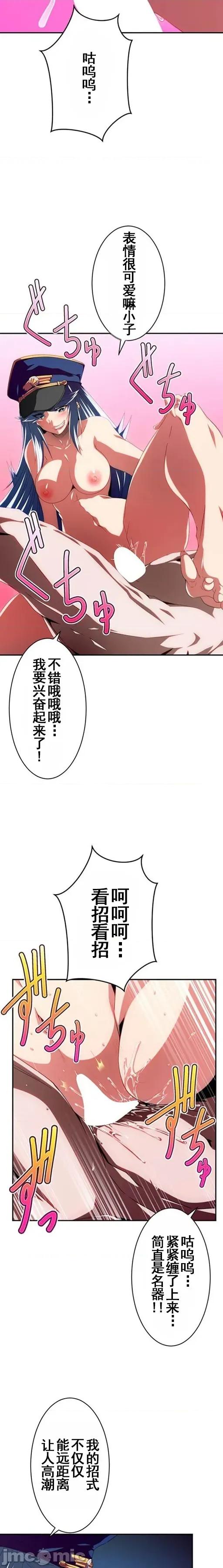 性技のマコト～女尊男卑学园黙示录 性技のマコト26 第10页