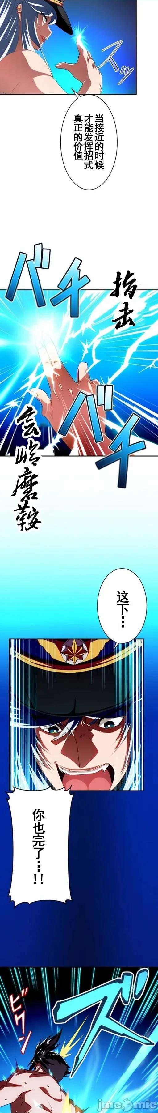 性技のマコト～女尊男卑学园黙示录 性技のマコト26 第11页