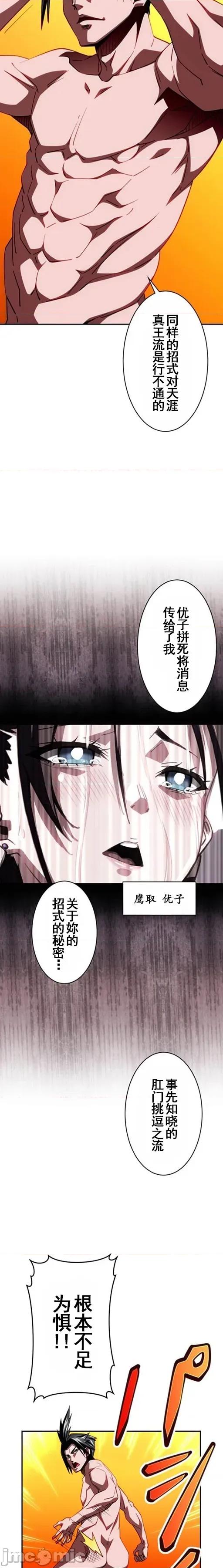 性技のマコト～女尊男卑学园黙示录 性技のマコト26 第14页