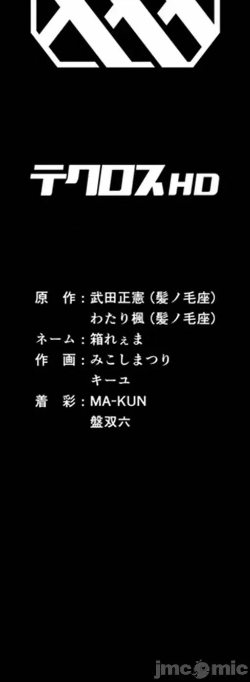 性技のマコト～女尊男卑学园黙示录 性技のマコト26 第35页
