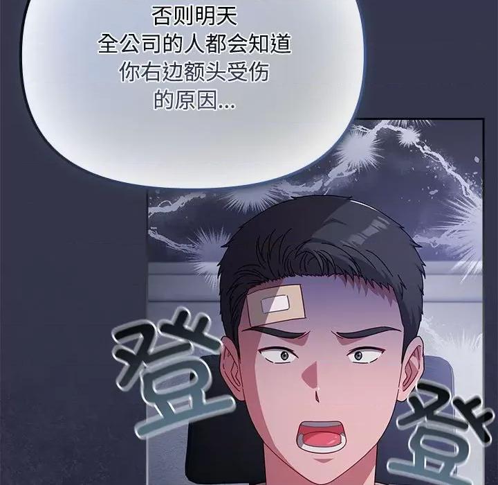 爱上你也好-爱上你也好 爱上你也好-爱上你也好 第2话 第29页