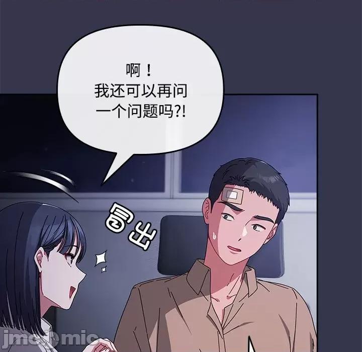爱上你也好-爱上你也好 爱上你也好-爱上你也好 第2话 第45页