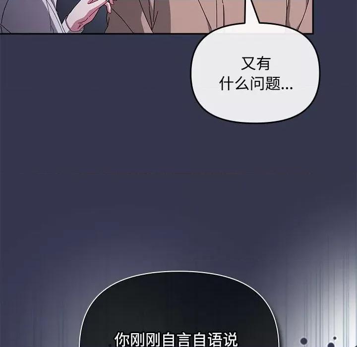 爱上你也好-爱上你也好 爱上你也好-爱上你也好 第2话 第46页