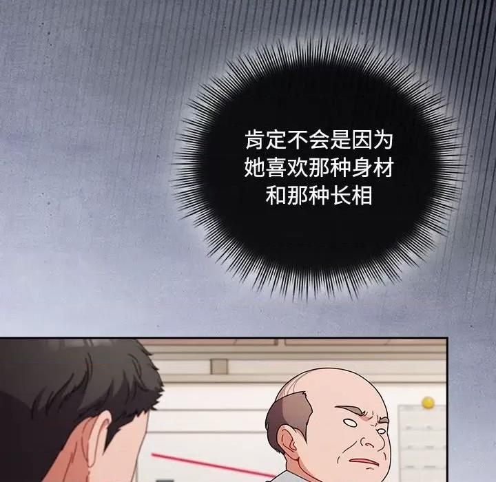 爱上你也好-爱上你也好 爱上你也好-爱上你也好 第2话 第96页