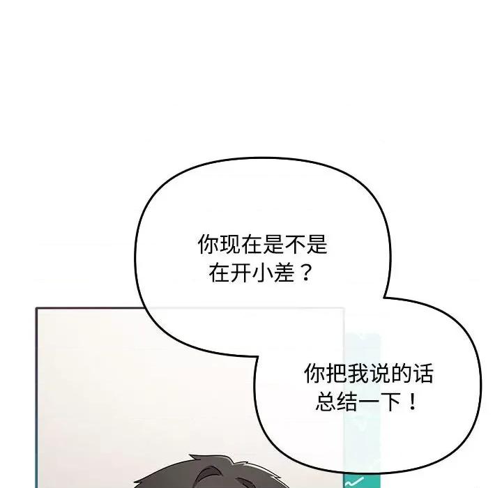 爱上你也好-爱上你也好 爱上你也好-爱上你也好 第2话 第108页
