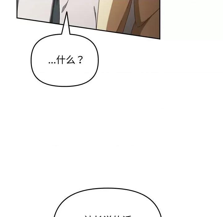 爱上你也好-爱上你也好 爱上你也好-爱上你也好 第2话 第124页
