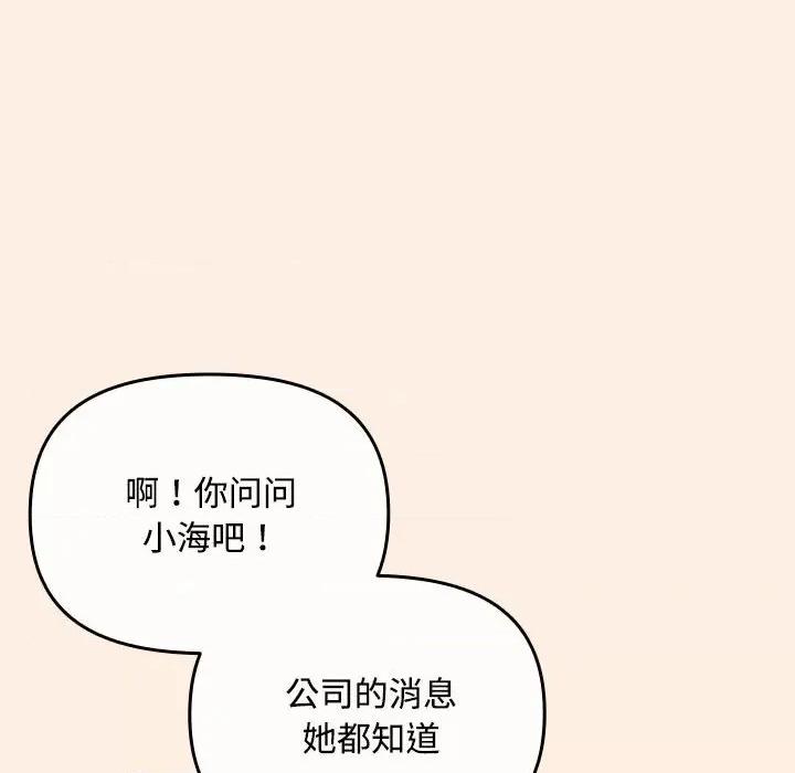 爱上你也好-爱上你也好 爱上你也好-爱上你也好 第2话 第138页