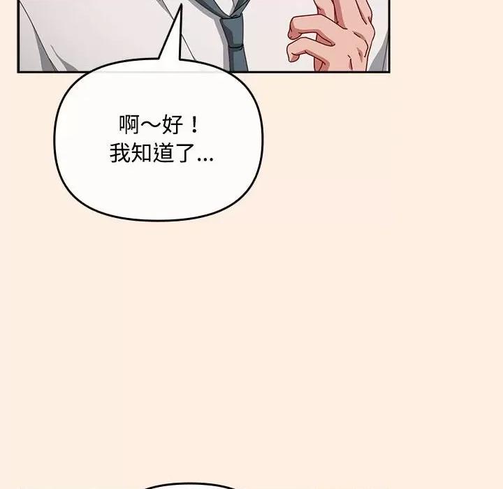 爱上你也好-爱上你也好 爱上你也好-爱上你也好 第2话 第144页