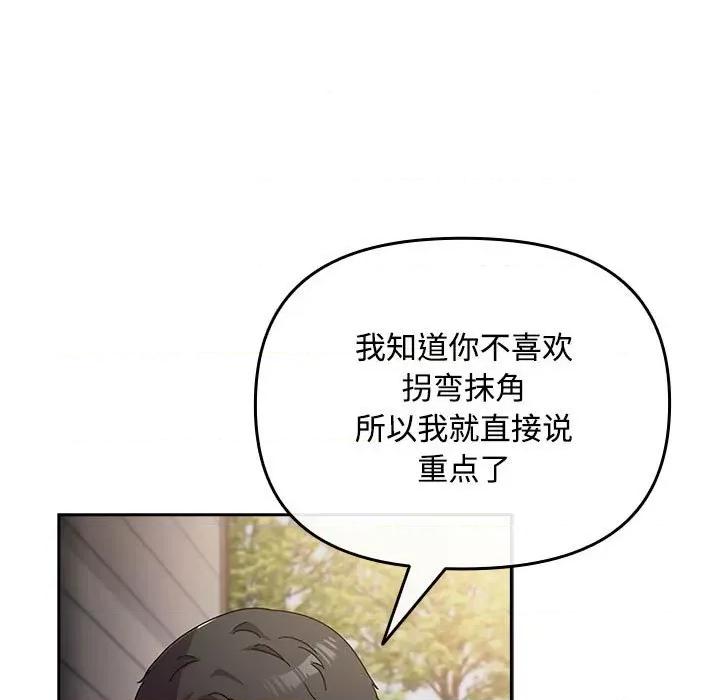 爱上你也好-爱上你也好 爱上你也好-爱上你也好 第2话 第167页