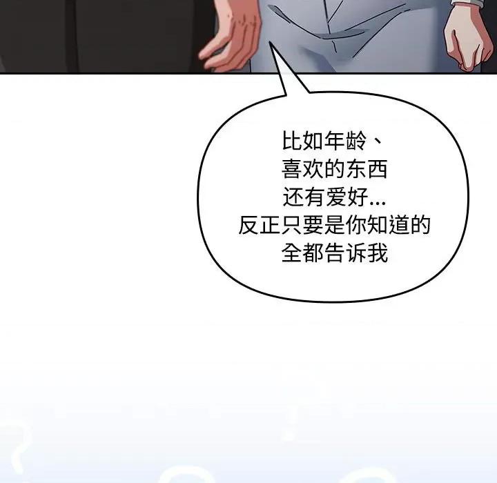 爱上你也好-爱上你也好 爱上你也好-爱上你也好 第2话 第171页