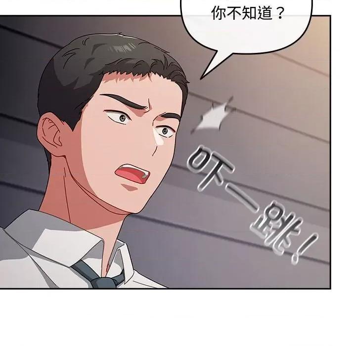 爱上你也好-爱上你也好 爱上你也好-爱上你也好 第2话 第174页
