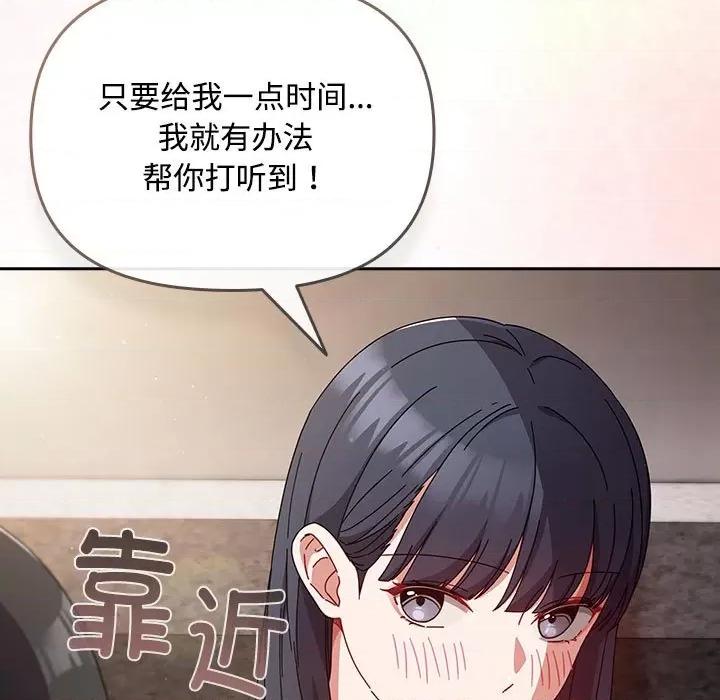 爱上你也好-爱上你也好 爱上你也好-爱上你也好 第2话 第183页