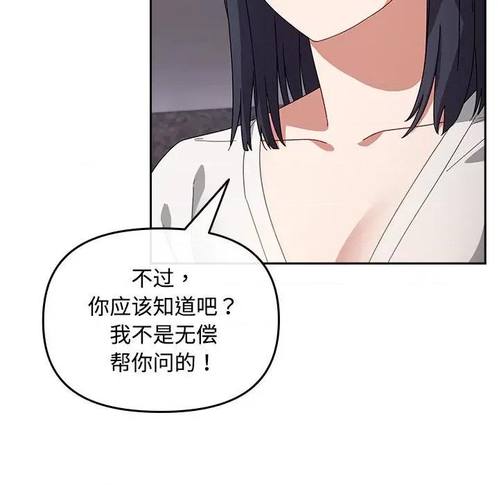 爱上你也好-爱上你也好 爱上你也好-爱上你也好 第2话 第187页