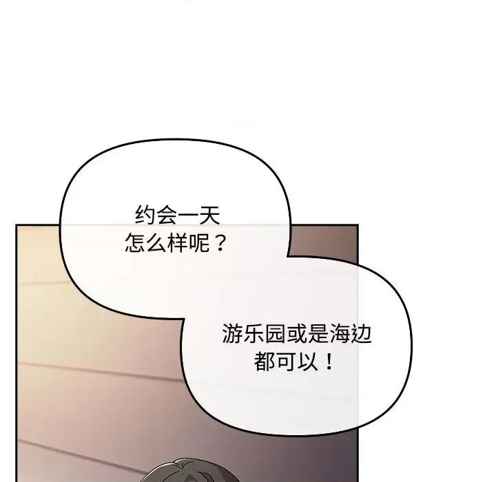 爱上你也好-爱上你也好 爱上你也好-爱上你也好 第2话 第193页