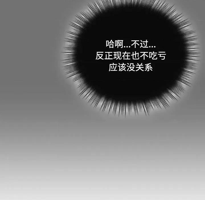 爱上你也好-爱上你也好 爱上你也好-爱上你也好 第3话 第37页