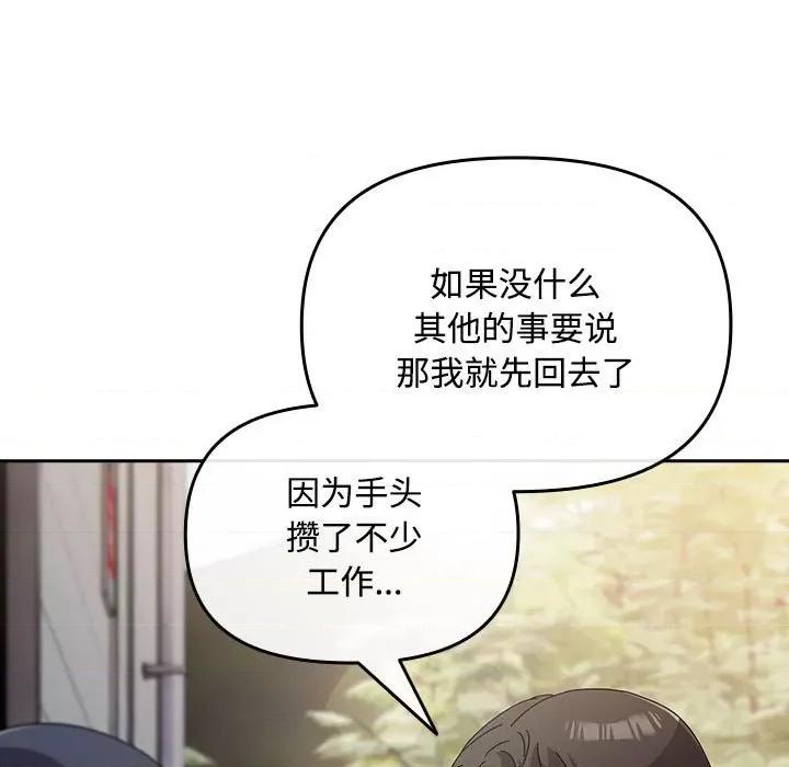 爱上你也好-爱上你也好 爱上你也好-爱上你也好 第3话 第41页