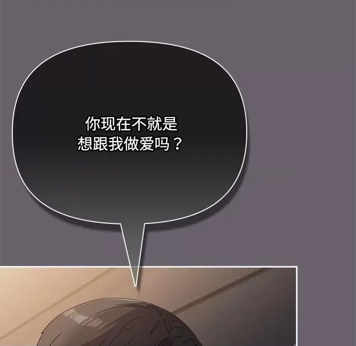 爱上你也好-爱上你也好 爱上你也好-爱上你也好 第3话 第48页
