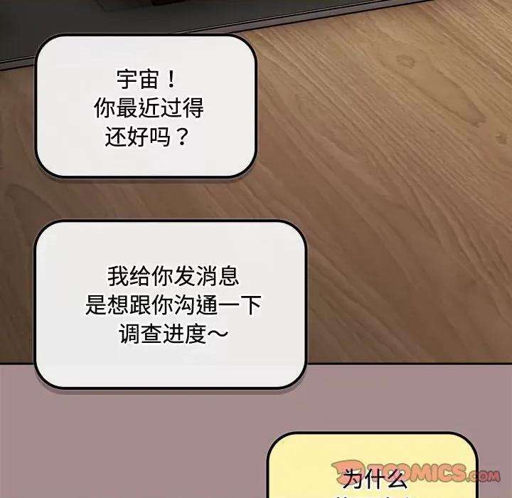 爱上你也好-爱上你也好 爱上你也好-爱上你也好 第3话 第68页