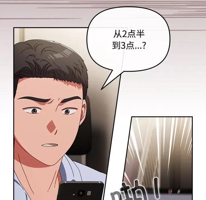 爱上你也好-爱上你也好 爱上你也好-爱上你也好 第3话 第77页