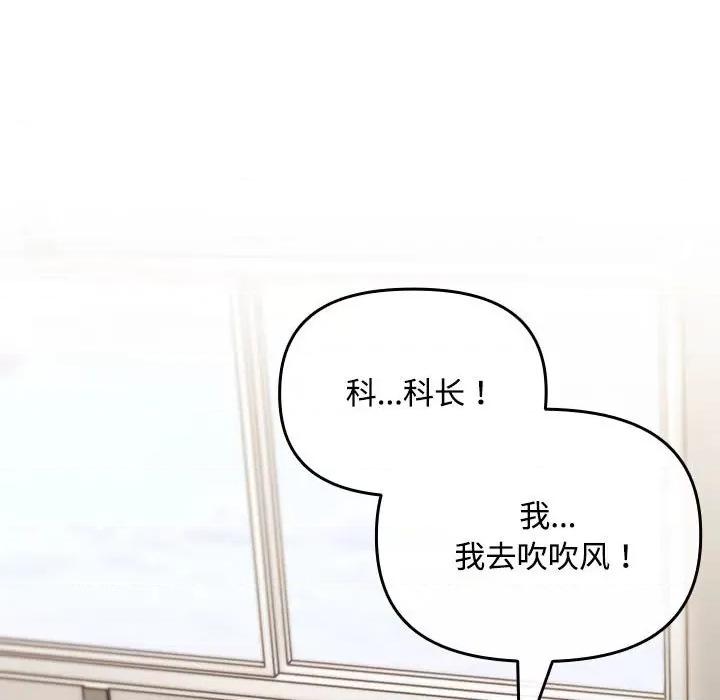 爱上你也好-爱上你也好 爱上你也好-爱上你也好 第3话 第79页
