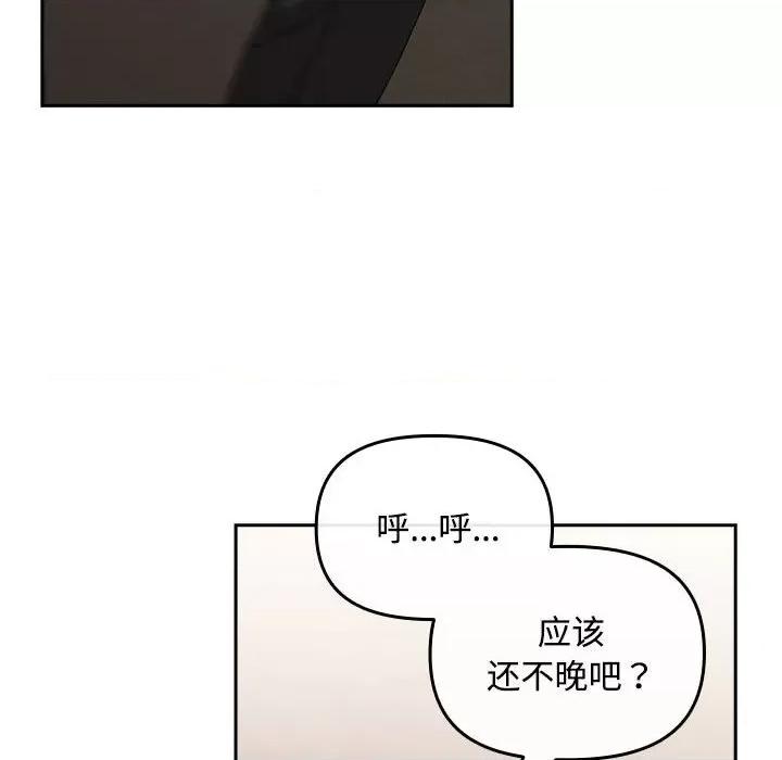 爱上你也好-爱上你也好 爱上你也好-爱上你也好 第3话 第84页