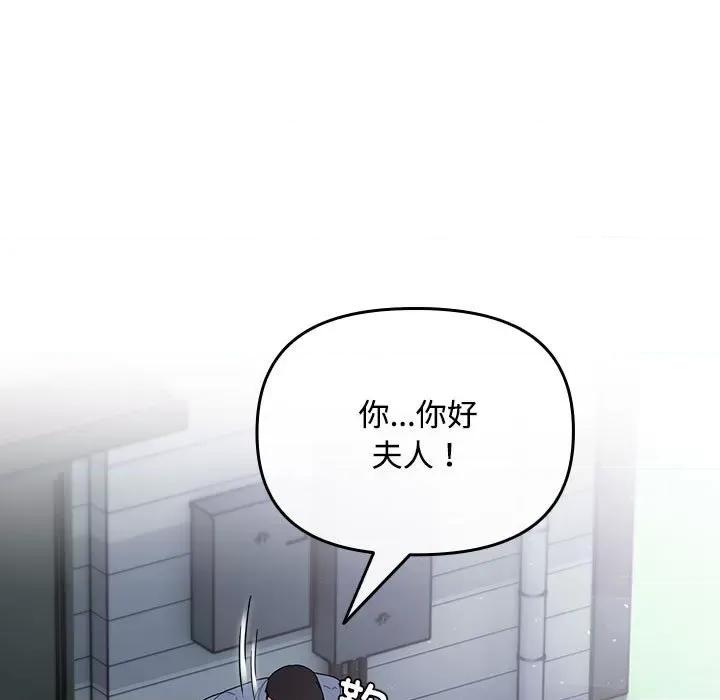 爱上你也好-爱上你也好 爱上你也好-爱上你也好 第3话 第93页