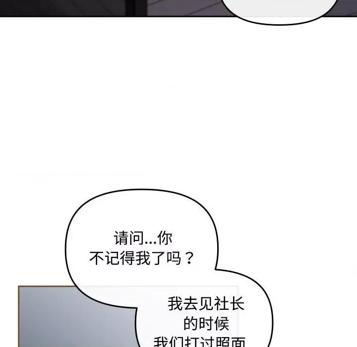 爱上你也好-爱上你也好 爱上你也好-爱上你也好 第3话 第96页
