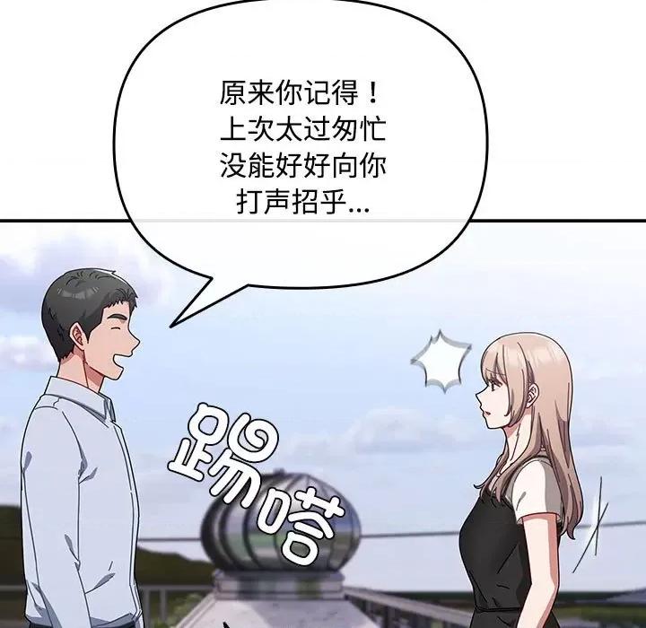 爱上你也好-爱上你也好 爱上你也好-爱上你也好 第3话 第101页