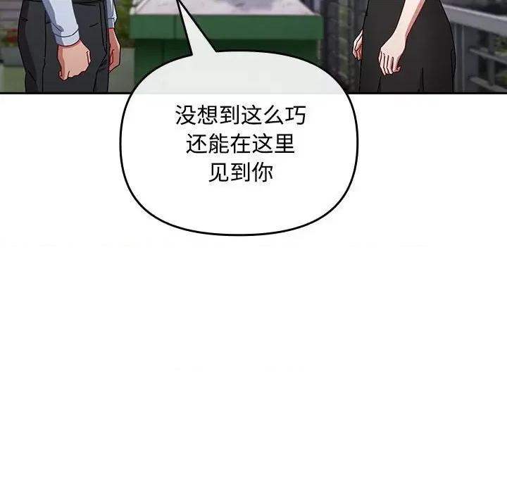 爱上你也好-爱上你也好 爱上你也好-爱上你也好 第3话 第102页