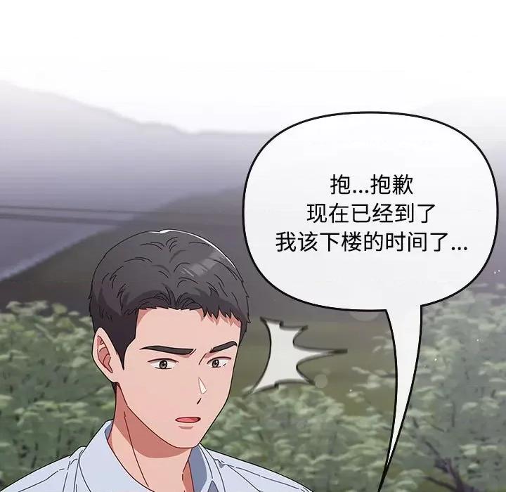 爱上你也好-爱上你也好 爱上你也好-爱上你也好 第3话 第103页