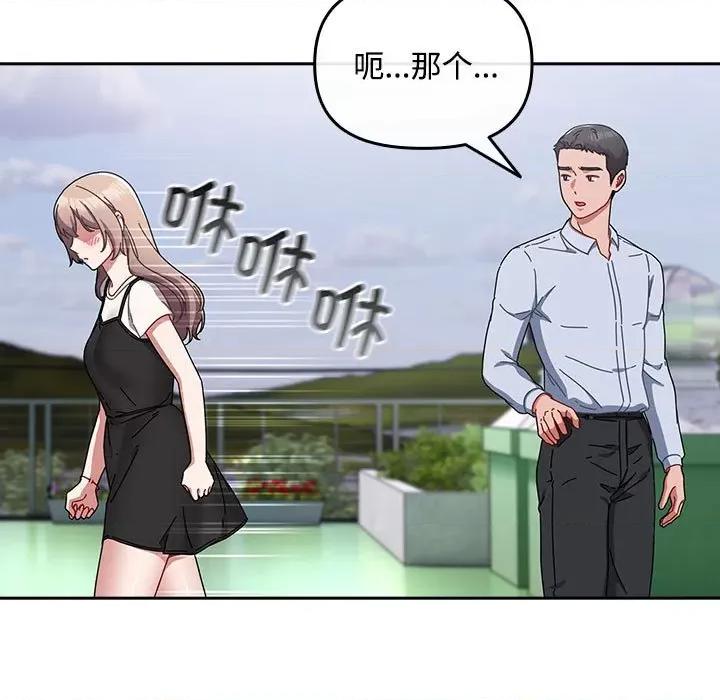 爱上你也好-爱上你也好 爱上你也好-爱上你也好 第3话 第107页