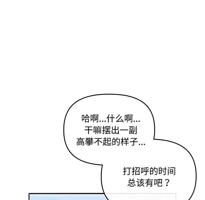 爱上你也好-爱上你也好 爱上你也好-爱上你也好 第3话 第108页
