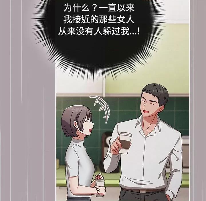 爱上你也好-爱上你也好 爱上你也好-爱上你也好 第3话 第128页