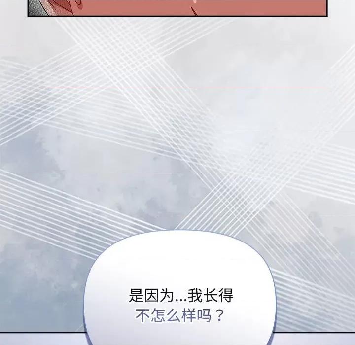 爱上你也好-爱上你也好 爱上你也好-爱上你也好 第3话 第131页