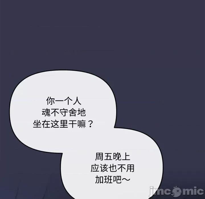 爱上你也好-爱上你也好 爱上你也好-爱上你也好 第3话 第140页