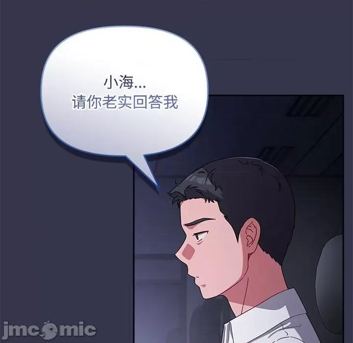 爱上你也好-爱上你也好 爱上你也好-爱上你也好 第3话 第145页