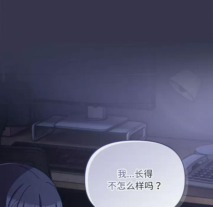 爱上你也好-爱上你也好 爱上你也好-爱上你也好 第3话 第147页
