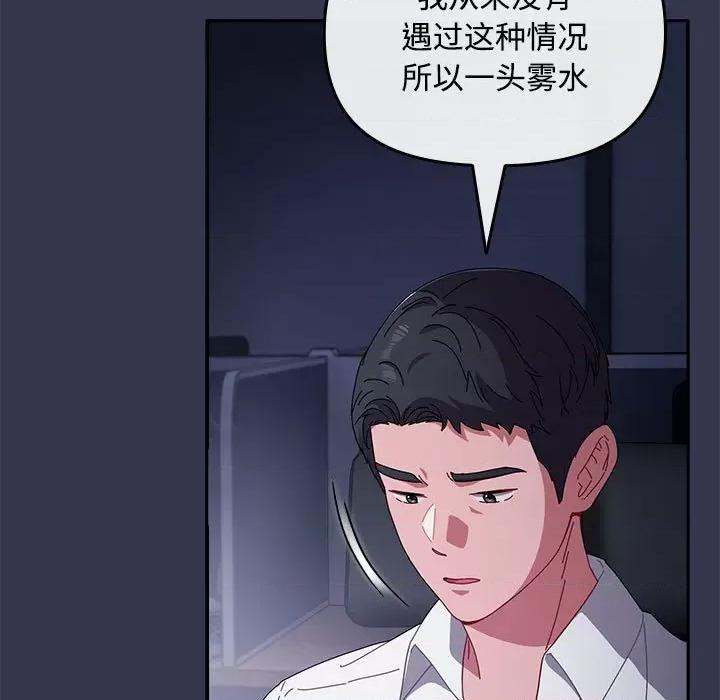 爱上你也好-爱上你也好 爱上你也好-爱上你也好 第3话 第153页