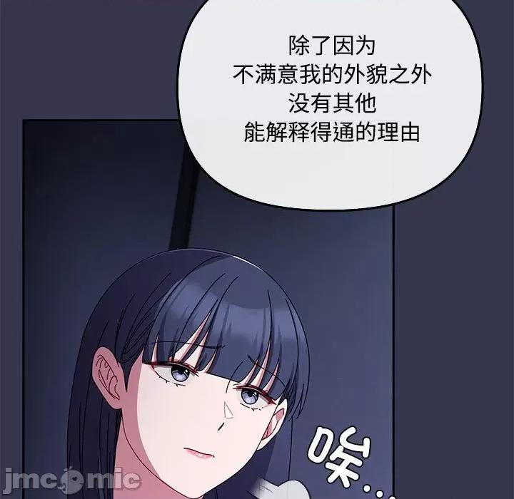 爱上你也好-爱上你也好 爱上你也好-爱上你也好 第3话 第155页