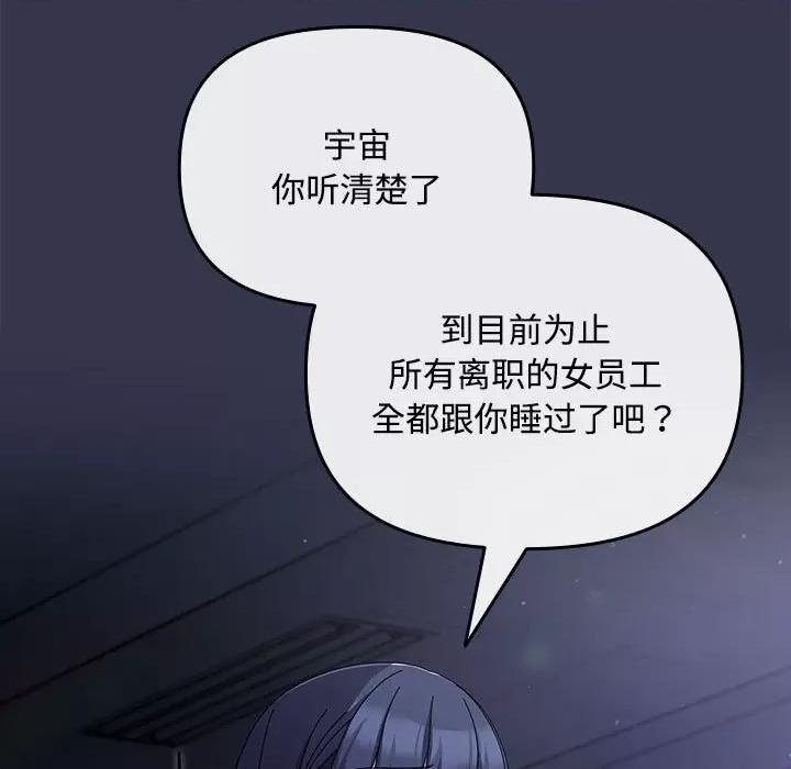 爱上你也好-爱上你也好 爱上你也好-爱上你也好 第3话 第159页